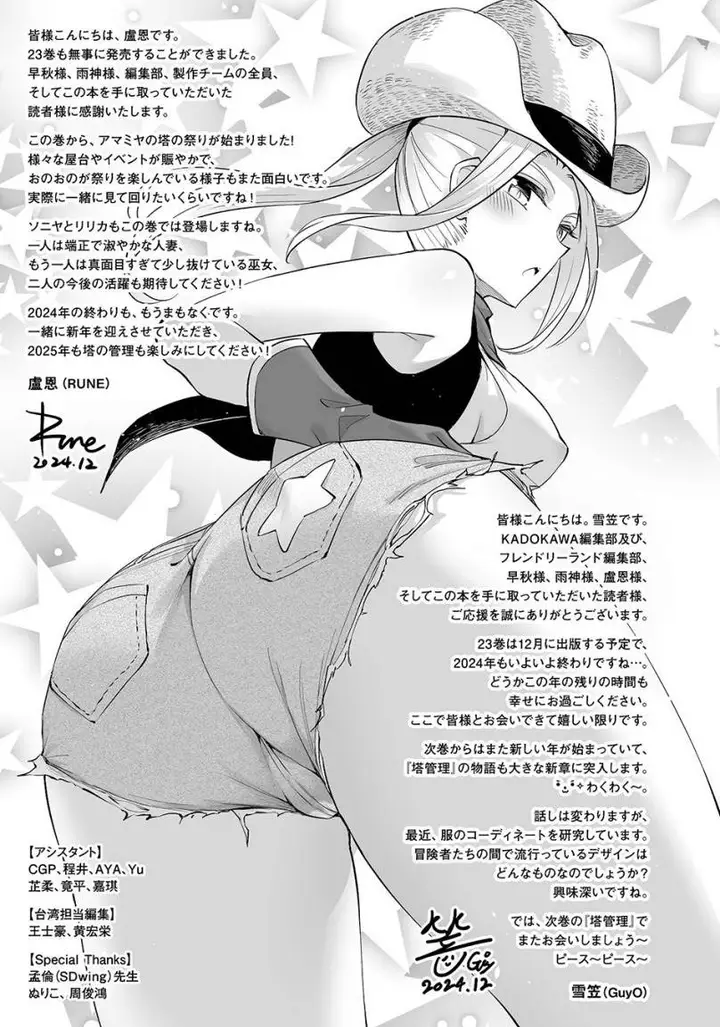 image-komik-tono-no-kanri-o-shite-miyou-chapter-81-53/61