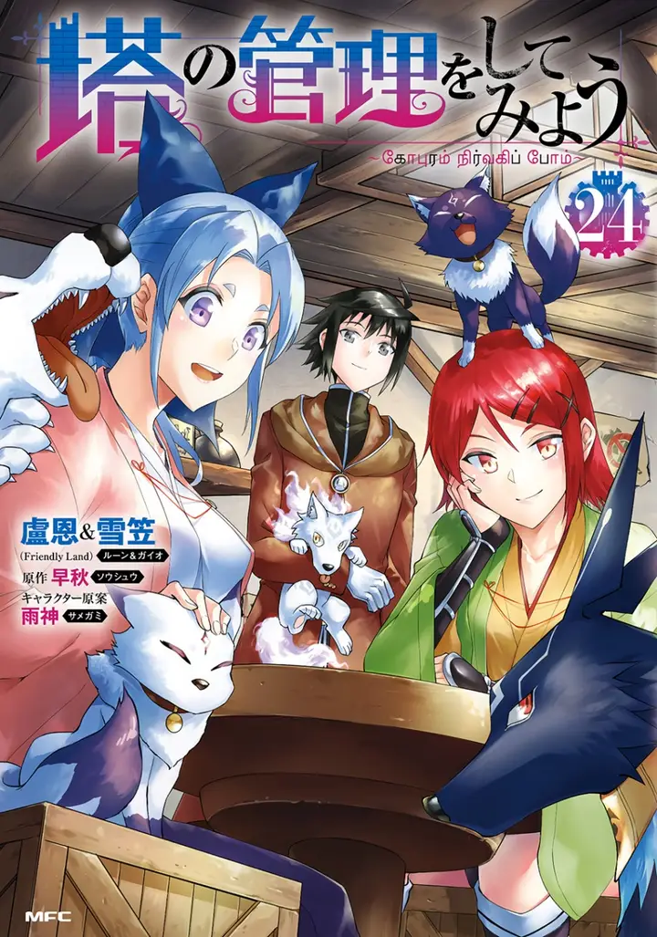 image-komik-tono-no-kanri-o-shite-miyou-chapter-82-1/63