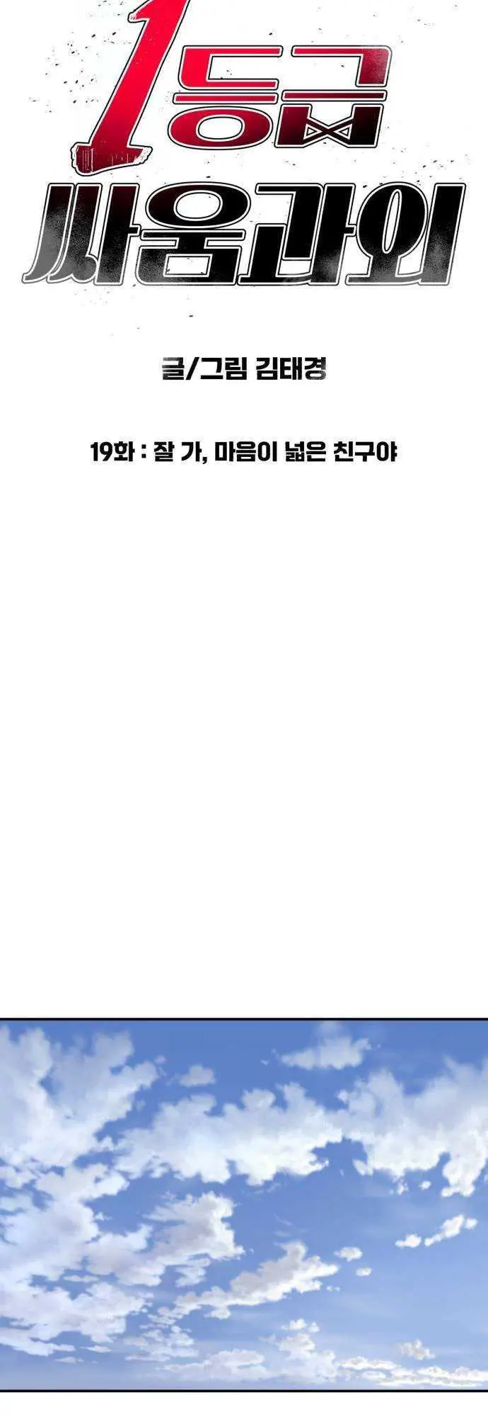 image-komik-top-1-fighting-tutoring-chapter-19-2/27