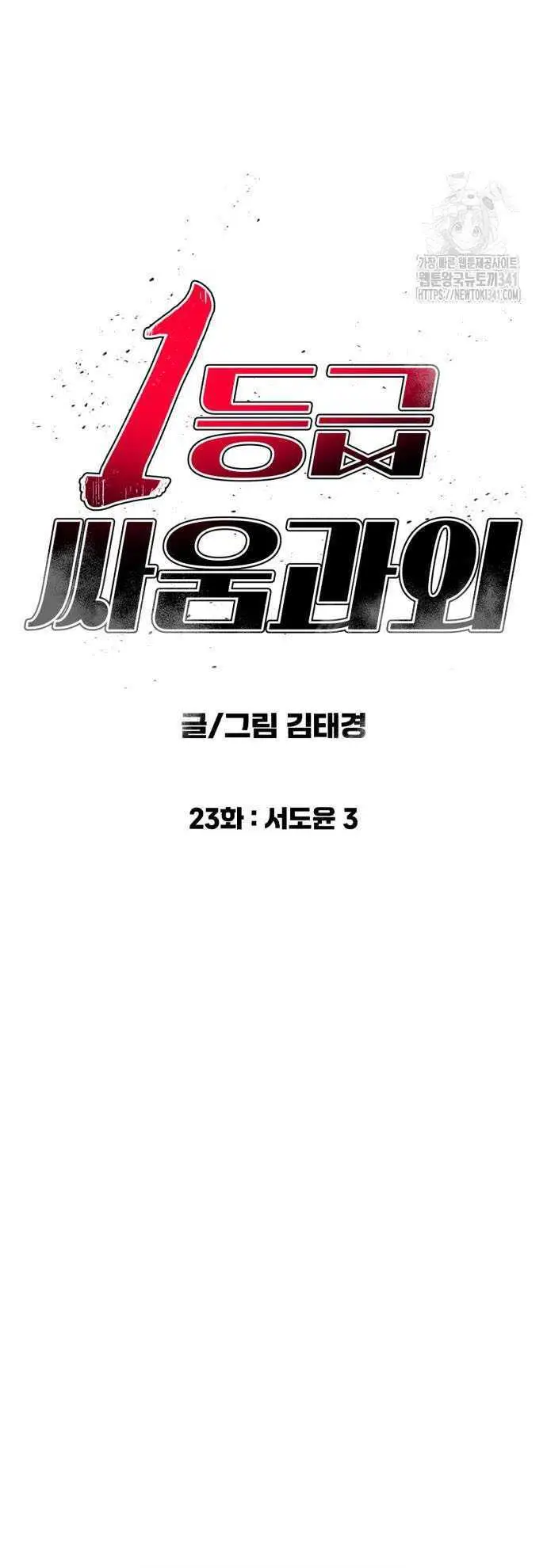 image-komik-top-1-fighting-tutoring-chapter-23-2/27