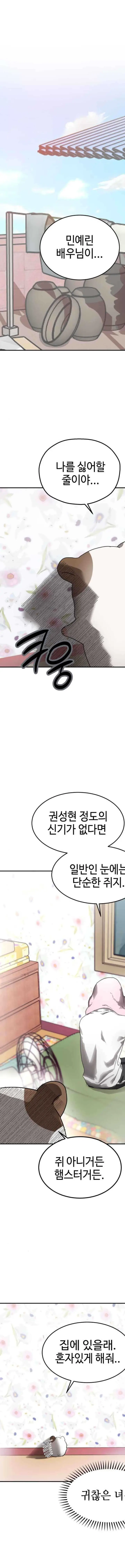 image-komik-top-star-sent-by-god-chapter-12-0/48