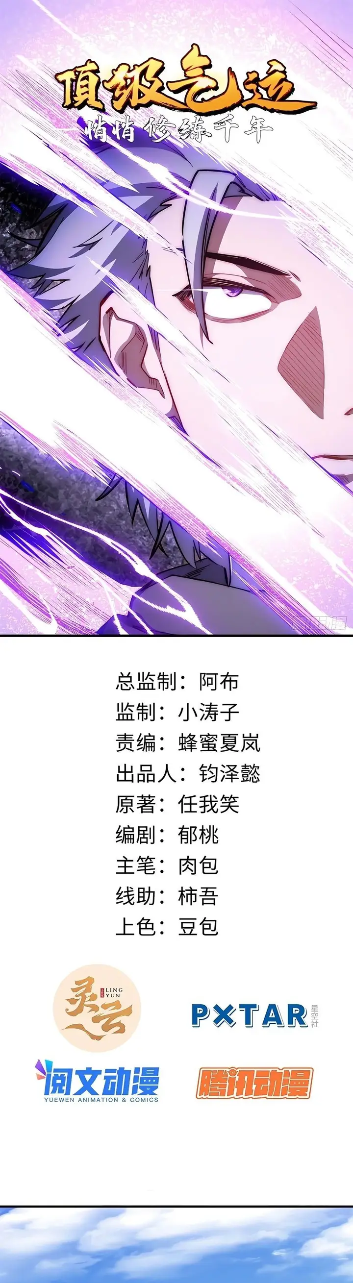 image-komik-top-tier-providence-secretly-cultivate-for-a-thousand-years-chapter-22-1/31