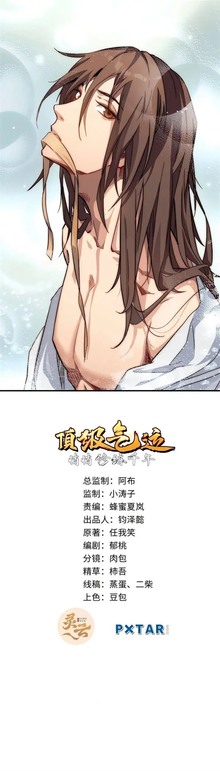 image-komik-top-tier-providence-secretly-cultivate-for-a-thousand-years-chapter-43-1/11
