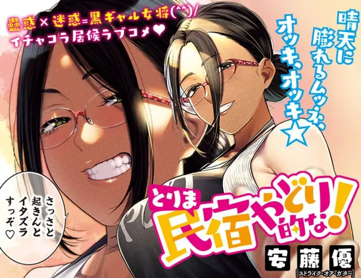 image-komik-torima-minshuku-yadori-teki-na-chapter-1-43/46