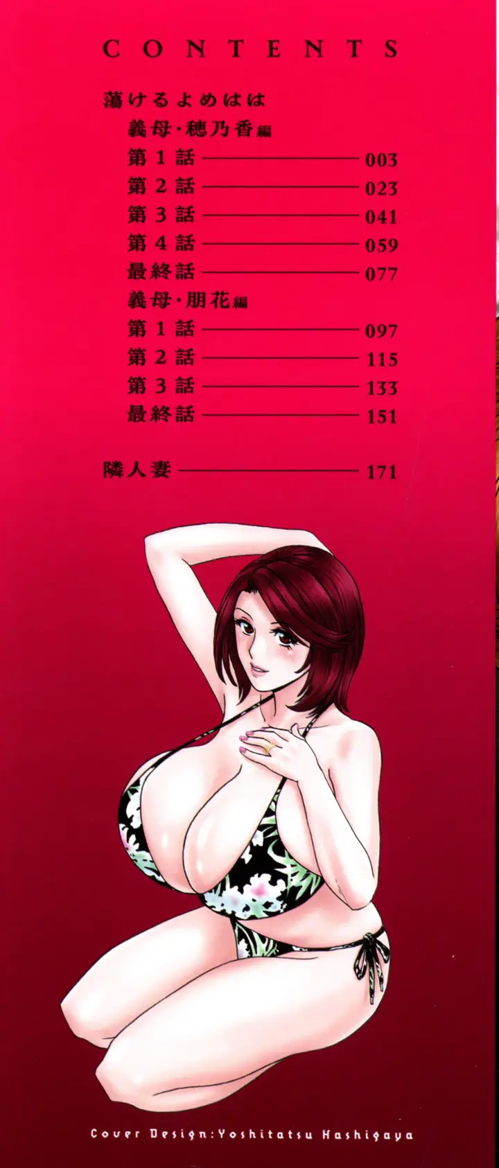 image-komik-torokeru-yomehaha-chapter-01-2/23