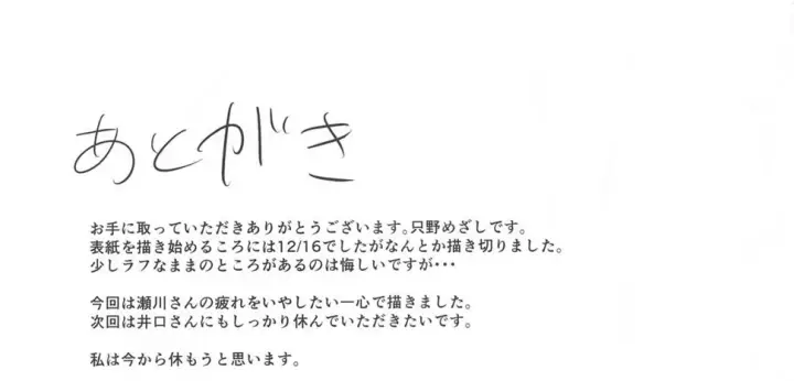 image-komik-torotoro-hogusare-chapter-01-72/79