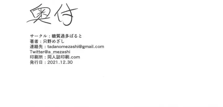 image-komik-torotoro-hogusare-chapter-01-74/79