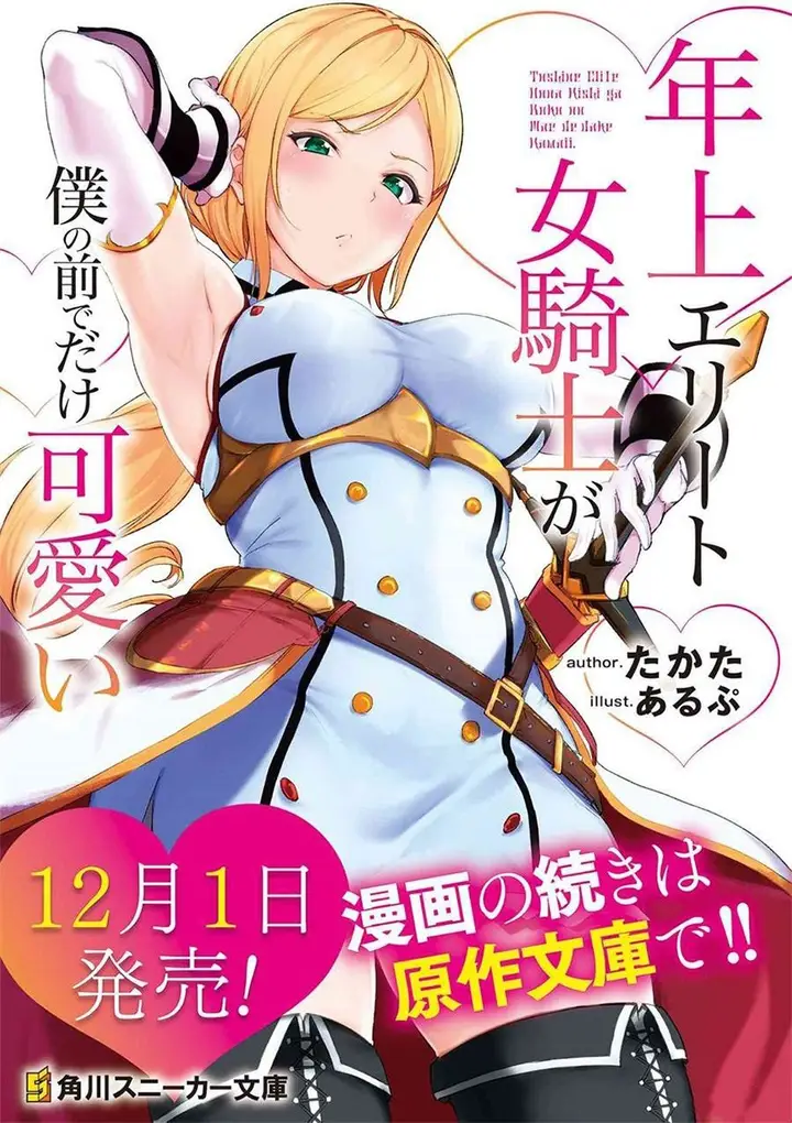 image-komik-toshiue-elite-onna-kishi-ga-boku-no-mae-de-dake-kawaii-chapter-00-0/9