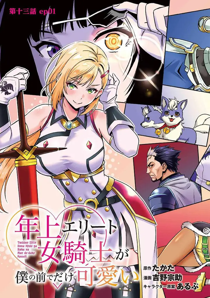 image-komik-toshiue-elite-onna-kishi-ga-boku-no-mae-de-dake-kawaii-chapter-13.1-4/10