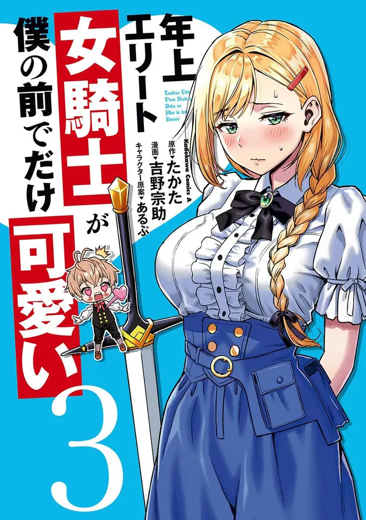 image-komik-toshiue-elite-onna-kishi-ga-boku-no-mae-de-dake-kawaii-chapter-14.1-0/12