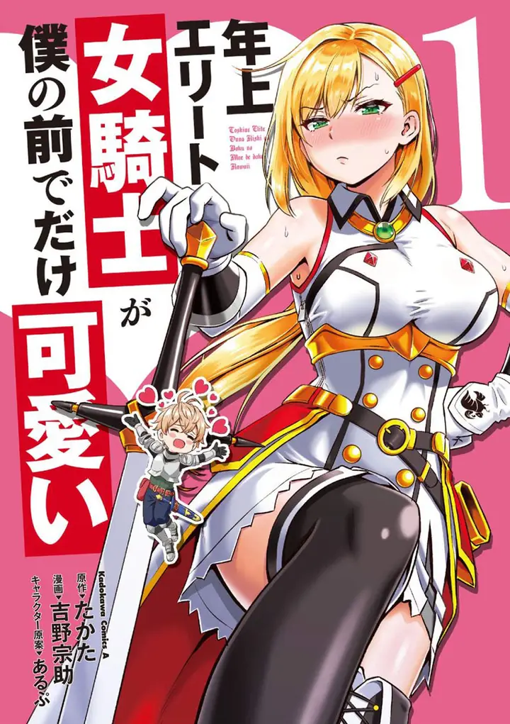 image-komik-toshiue-elite-onna-kishi-ga-boku-no-mae-de-dake-kawaii-chapter-4.2-0/21