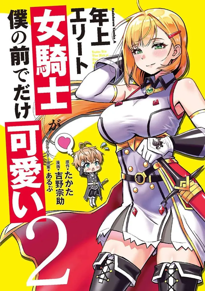 image-komik-toshiue-elite-onna-kishi-ga-boku-no-mae-de-dake-kawaii-chapter-7.1-1/13