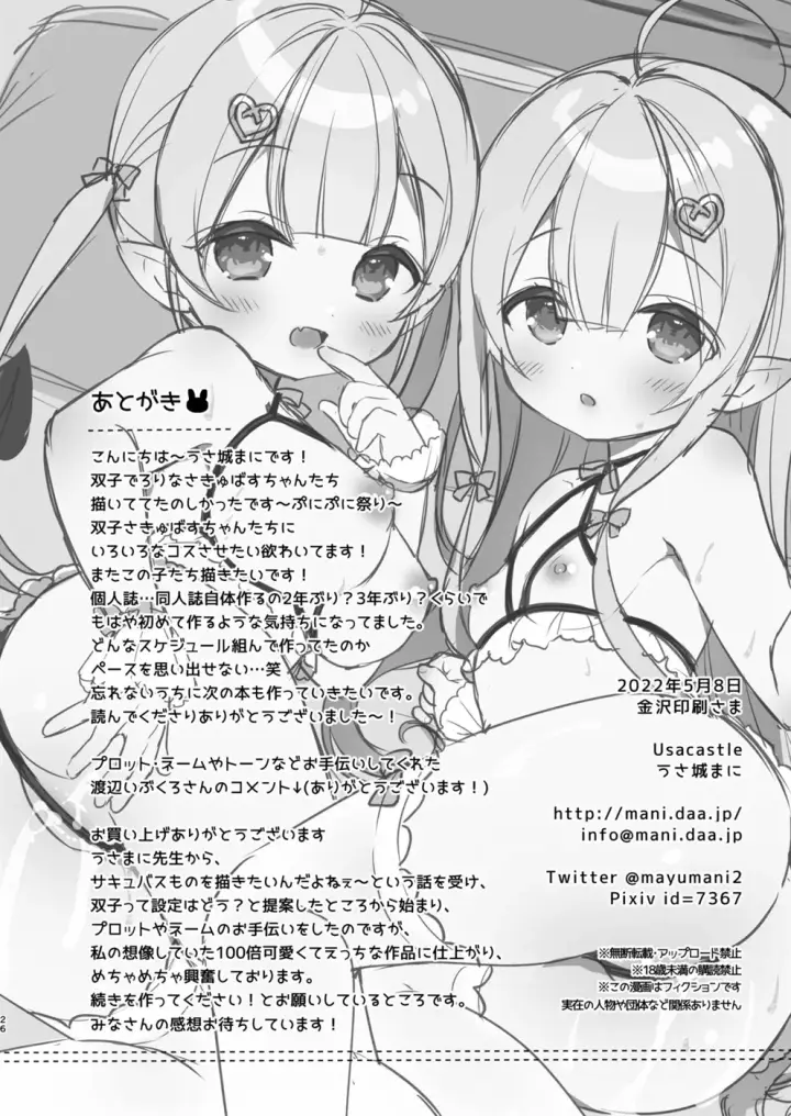 image-komik-totsugeki-futago-chapter-01-end-24/26
