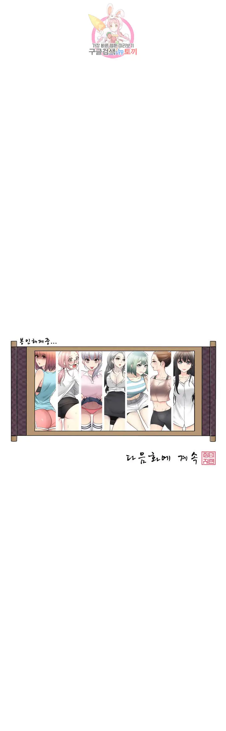 image-komik-touch-to-unlock-chapter-79-49/51