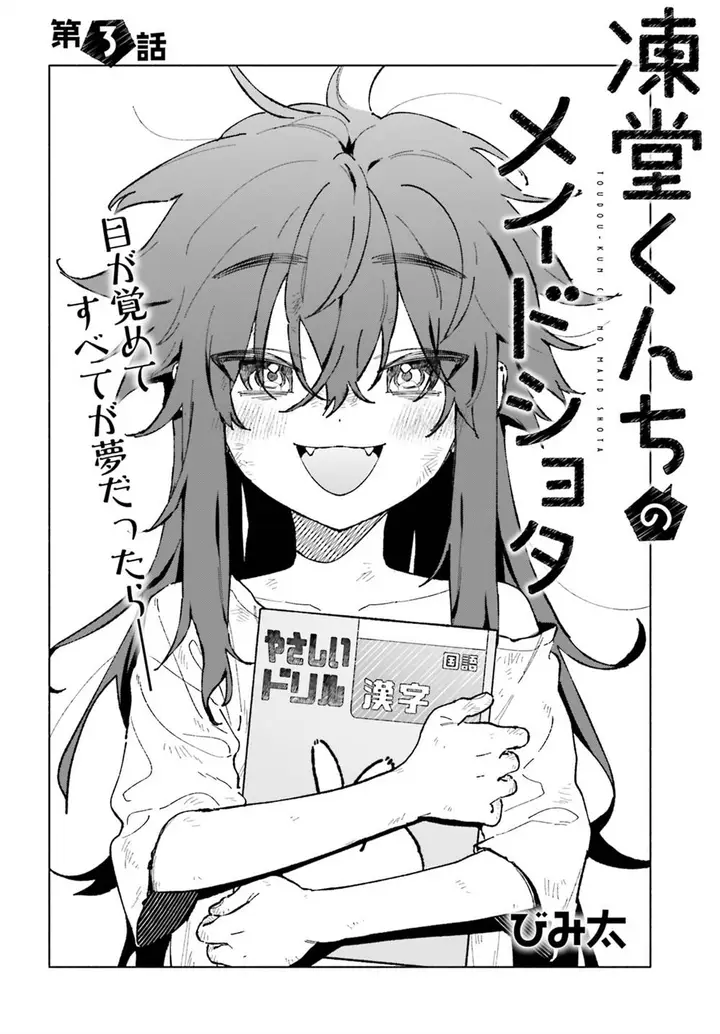 image-komik-toudou-kun-chi-no-maid-shota-chapter-3-2/15