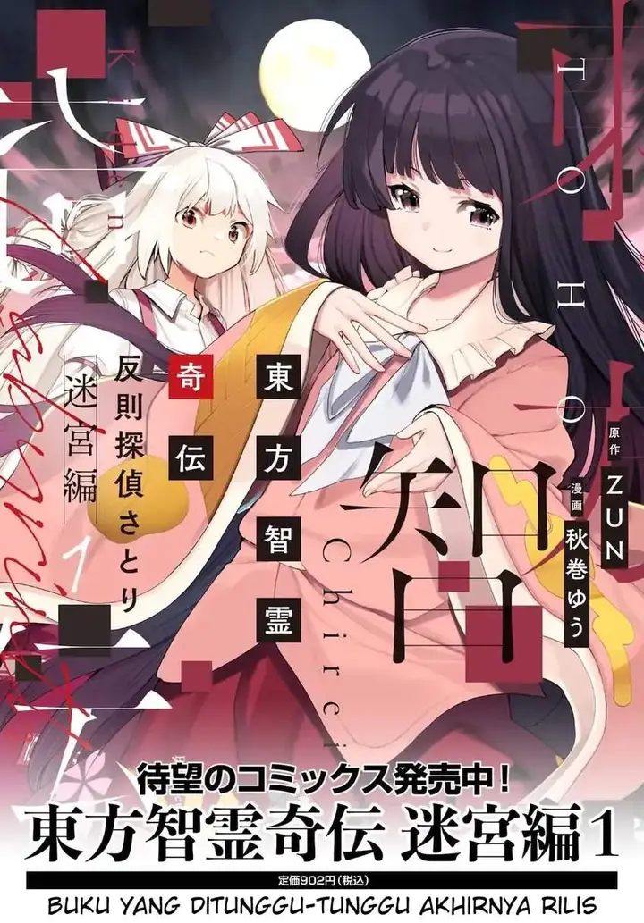 image-komik-touhou-chireikiden-hansoku-tantei-satori-chapter-18-1/22