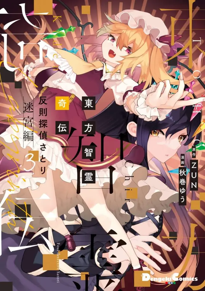 image-komik-touhou-chireikiden-hansoku-tantei-satori-chapter-23-0/23