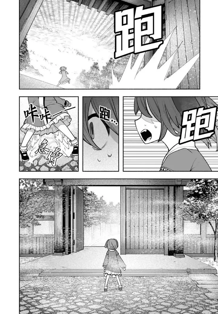 image-komik-touhou-chireikiden-hansoku-tantei-satori-chapter-28-27/32