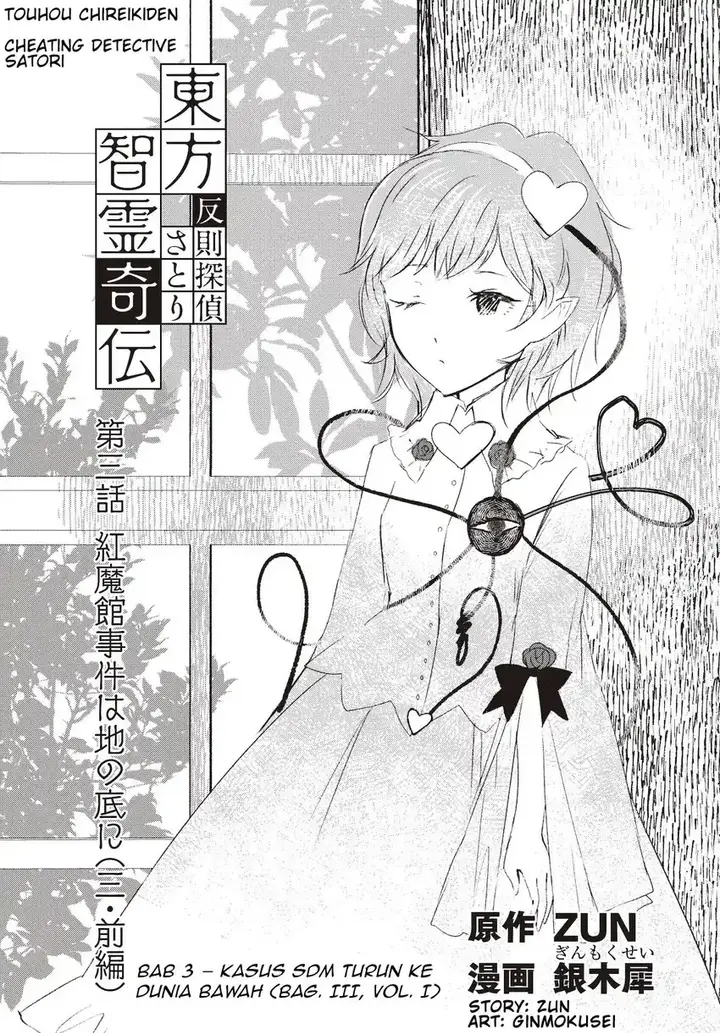 image-komik-touhou-chireikiden-hansoku-tantei-satori-chapter-3-0/12