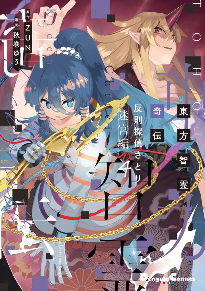 image-komik-touhou-chireikiden-hansoku-tantei-satori-chapter-31-0/28