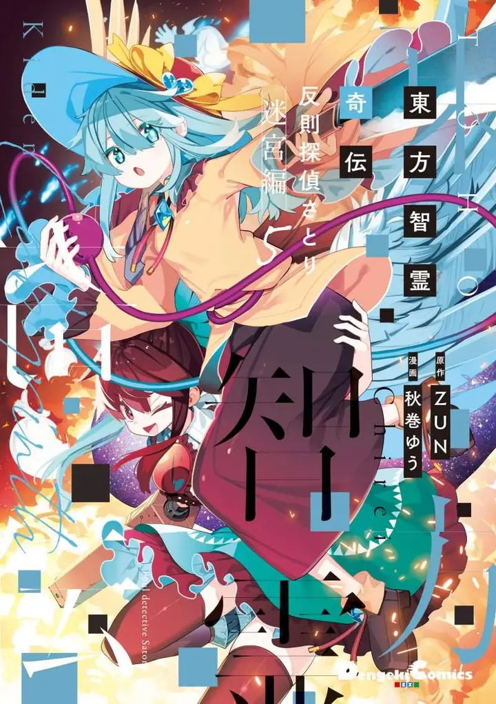 image-komik-touhou-chireikiden-hansoku-tantei-satori-chapter-34-0/25