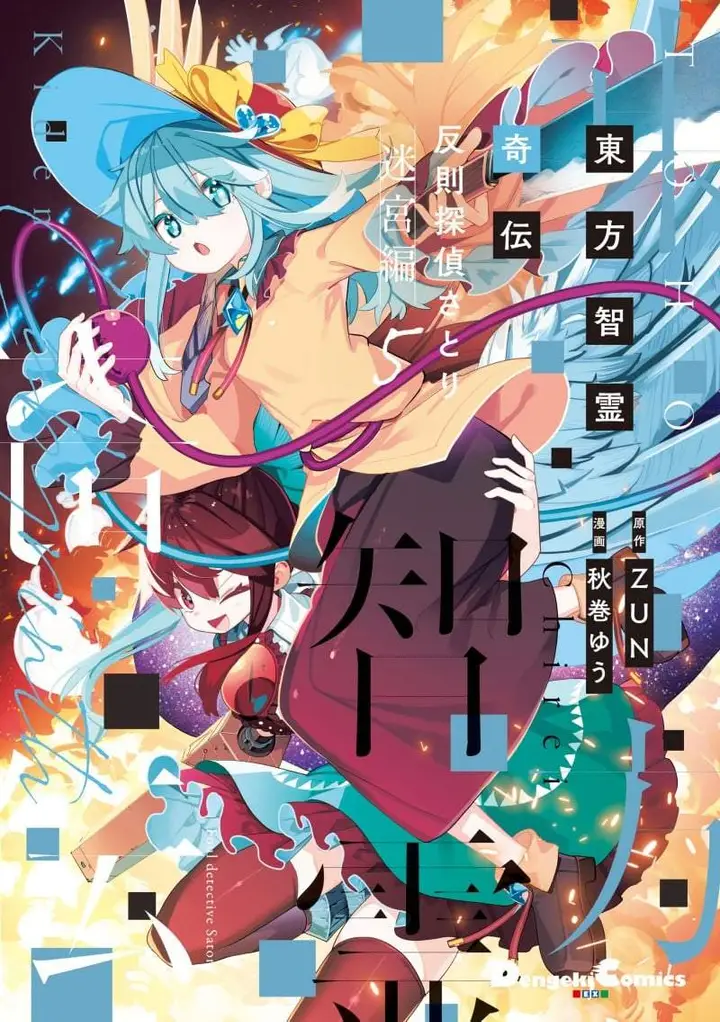 image-komik-touhou-chireikiden-hansoku-tantei-satori-chapter-39-0/35