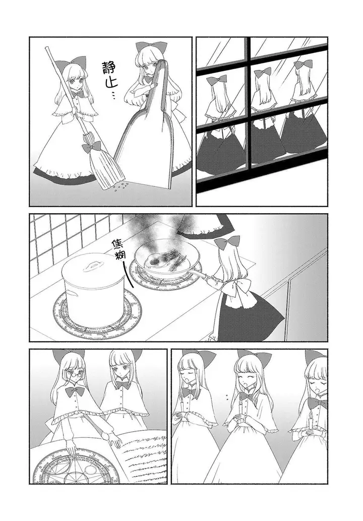 image-komik-touhou-chireikiden-hansoku-tantei-satori-chapter-7-14/17
