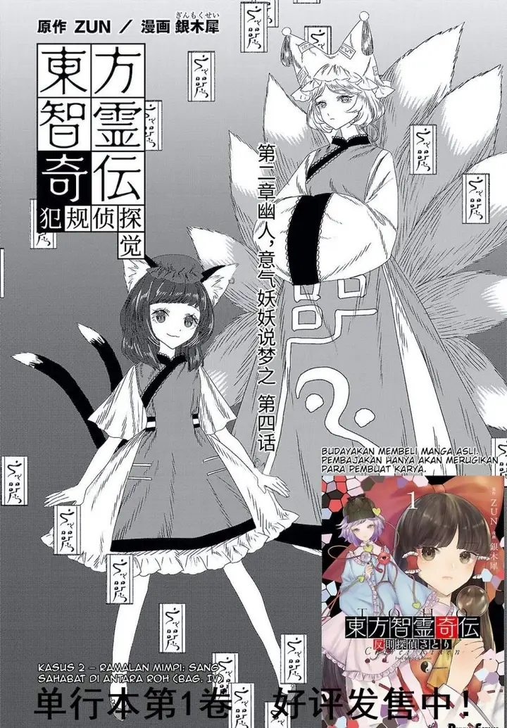 image-komik-touhou-chireikiden-hansoku-tantei-satori-chapter-8-0/17