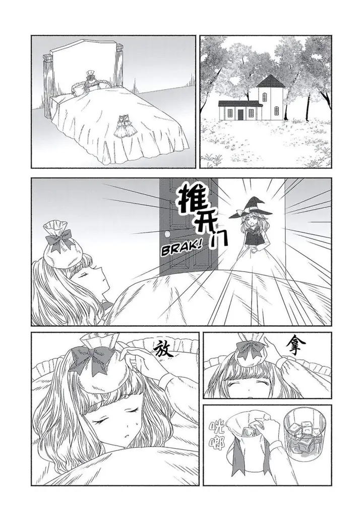 image-komik-touhou-chireikiden-hansoku-tantei-satori-chapter-8-5/17