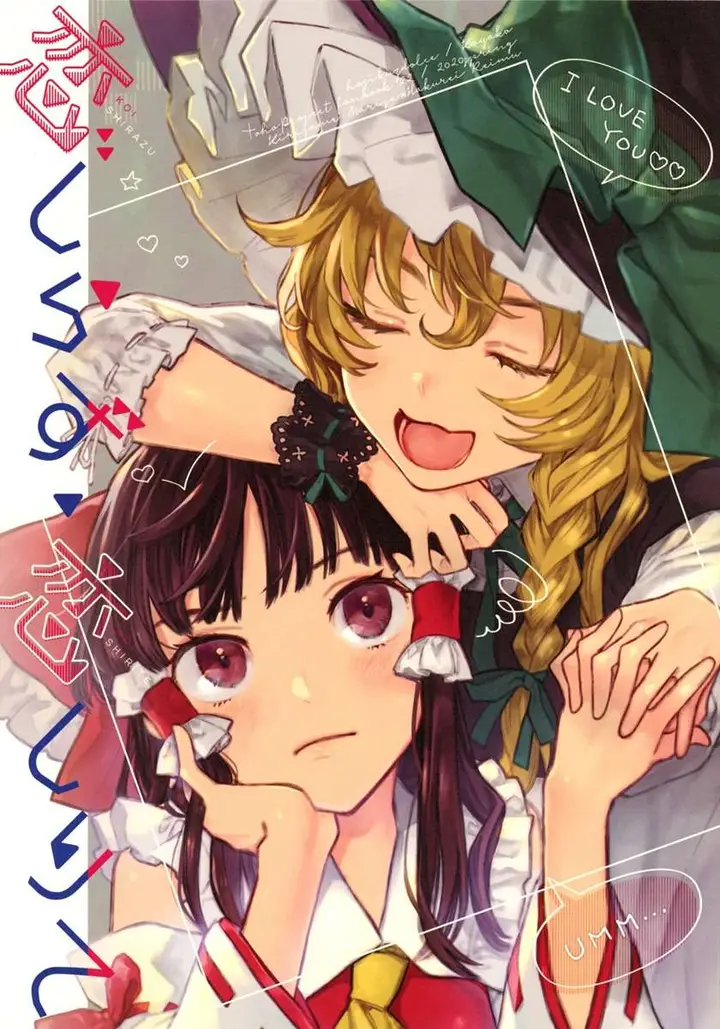 image-komik-touhou-knowingnot-knowing-love-doujinshi-chapter-00-0/30