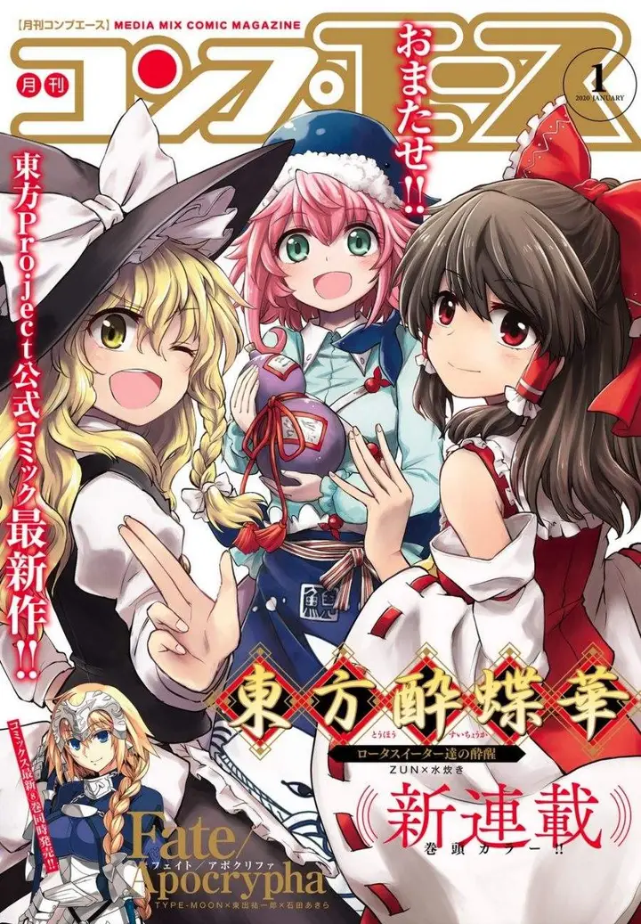image-komik-touhou-suichouka-lotus-eater-tachi-no-suisei-chapter-1-0/45