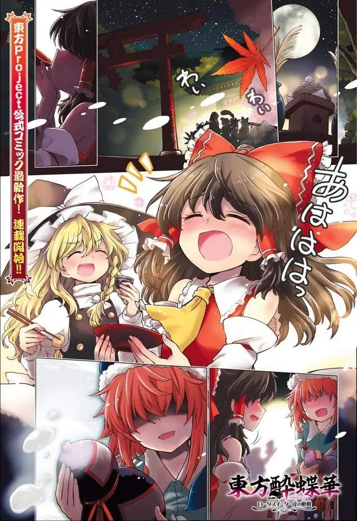 image-komik-touhou-suichouka-lotus-eater-tachi-no-suisei-chapter-1-1/45