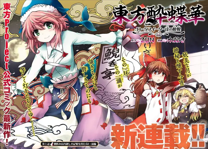 image-komik-touhou-suichouka-lotus-eater-tachi-no-suisei-chapter-1-2/45