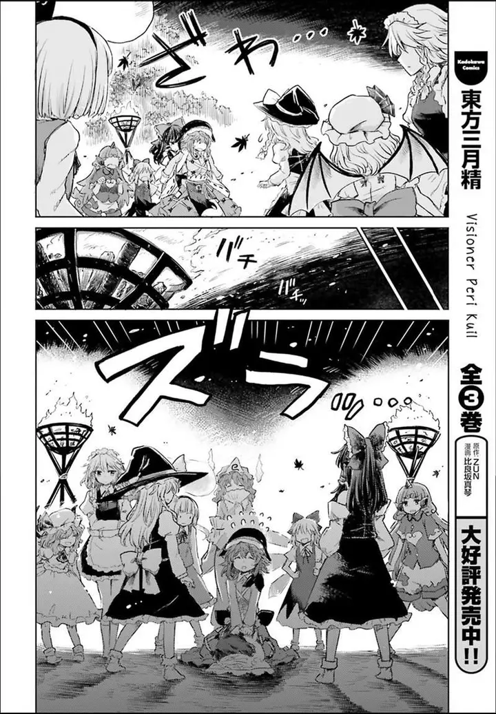 image-komik-touhou-suichouka-lotus-eater-tachi-no-suisei-chapter-3-1/24