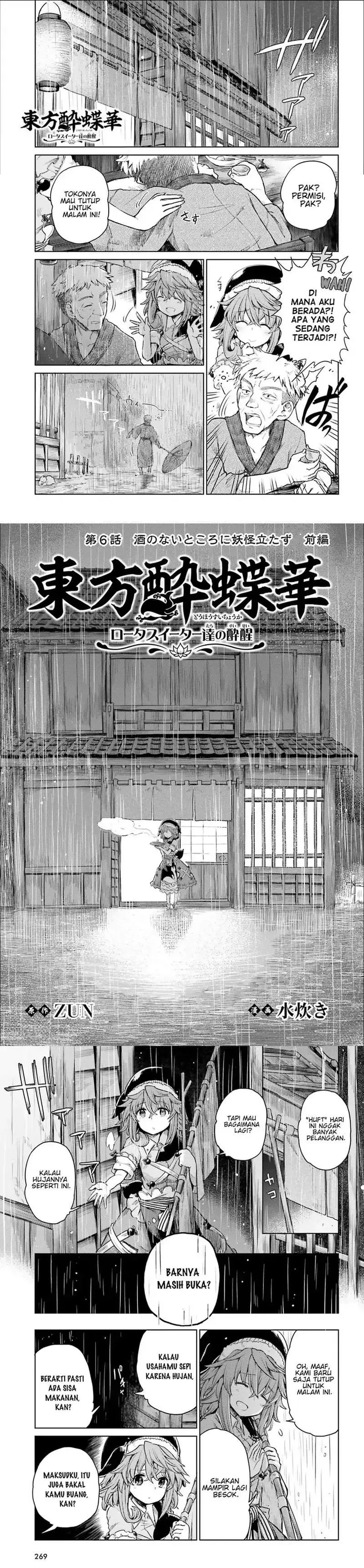 image-komik-touhou-suichouka-lotus-eater-tachi-no-suisei-chapter-6-0/7