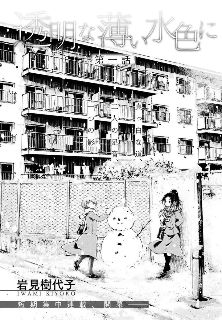 image-komik-toumei-na-usui-mizuiro-ni-chapter-1-2/32