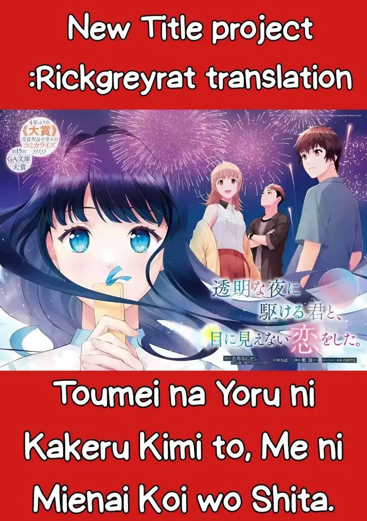 image-komik-toumei-na-yoru-ni-kakeru-kun-to-me-ni-mienai-koi-wo-shita-chapter-1-1/58