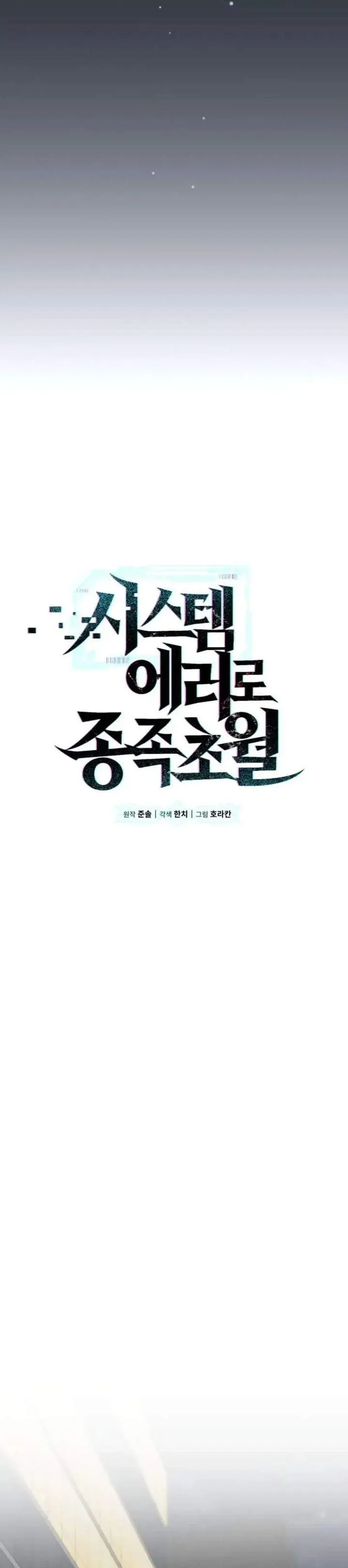 image-komik-transcendence-due-to-a-system-error-chapter-10-6/53