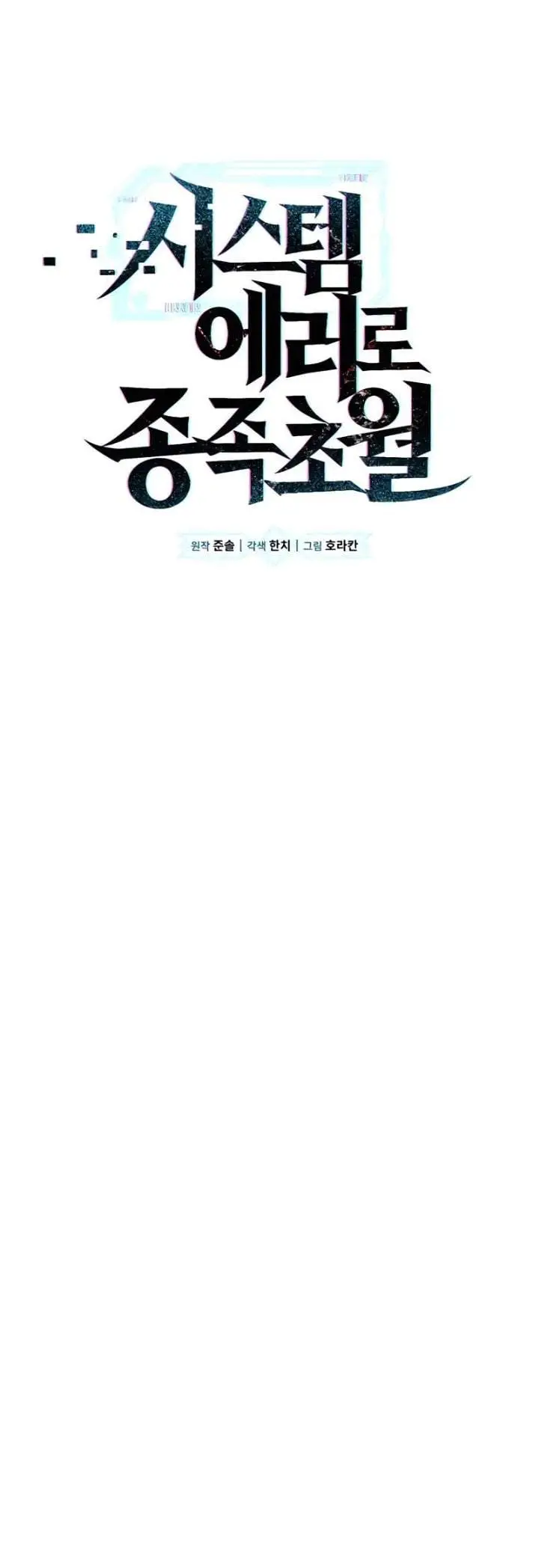 image-komik-transcendence-due-to-a-system-error-chapter-7-3/29