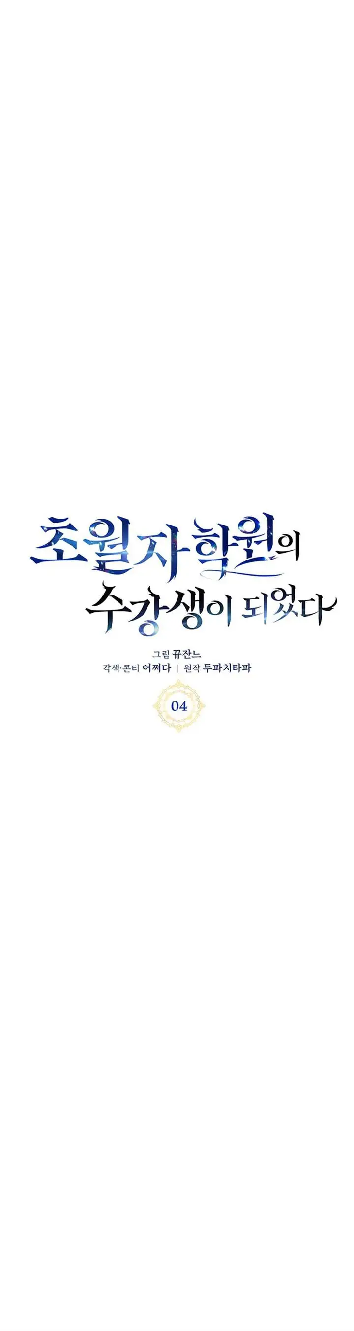 image-komik-transcension-academy-chapter-4-16/65