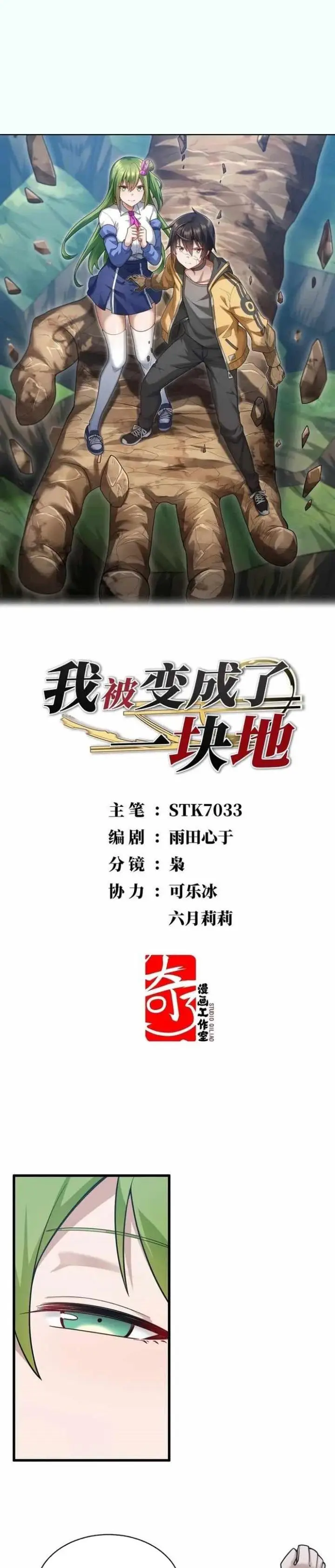 image-komik-transformed-into-a-piece-of-land-chapter-15-0/30