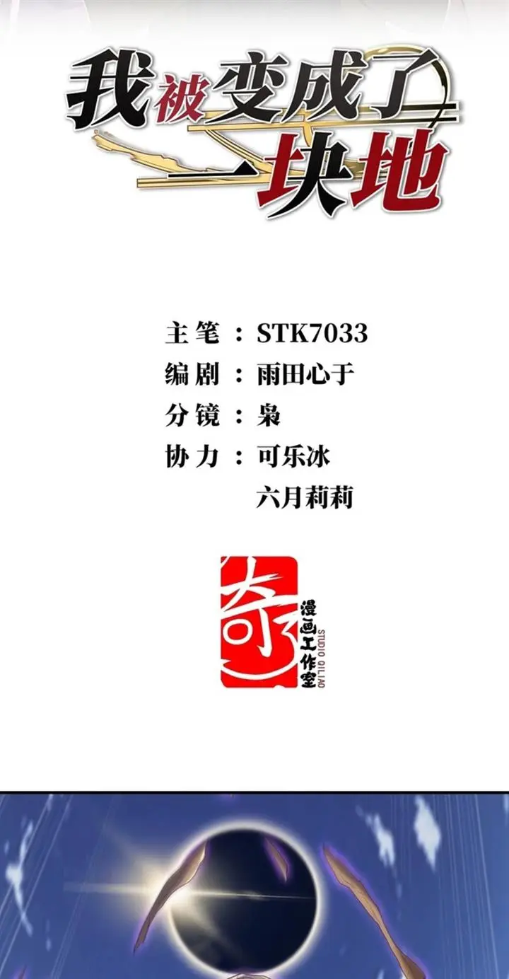 image-komik-transformed-into-a-piece-of-land-chapter-3-1/66