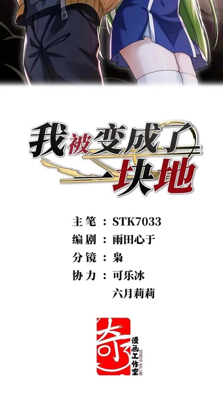 image-komik-transformed-into-a-piece-of-land-chapter-4-1/71