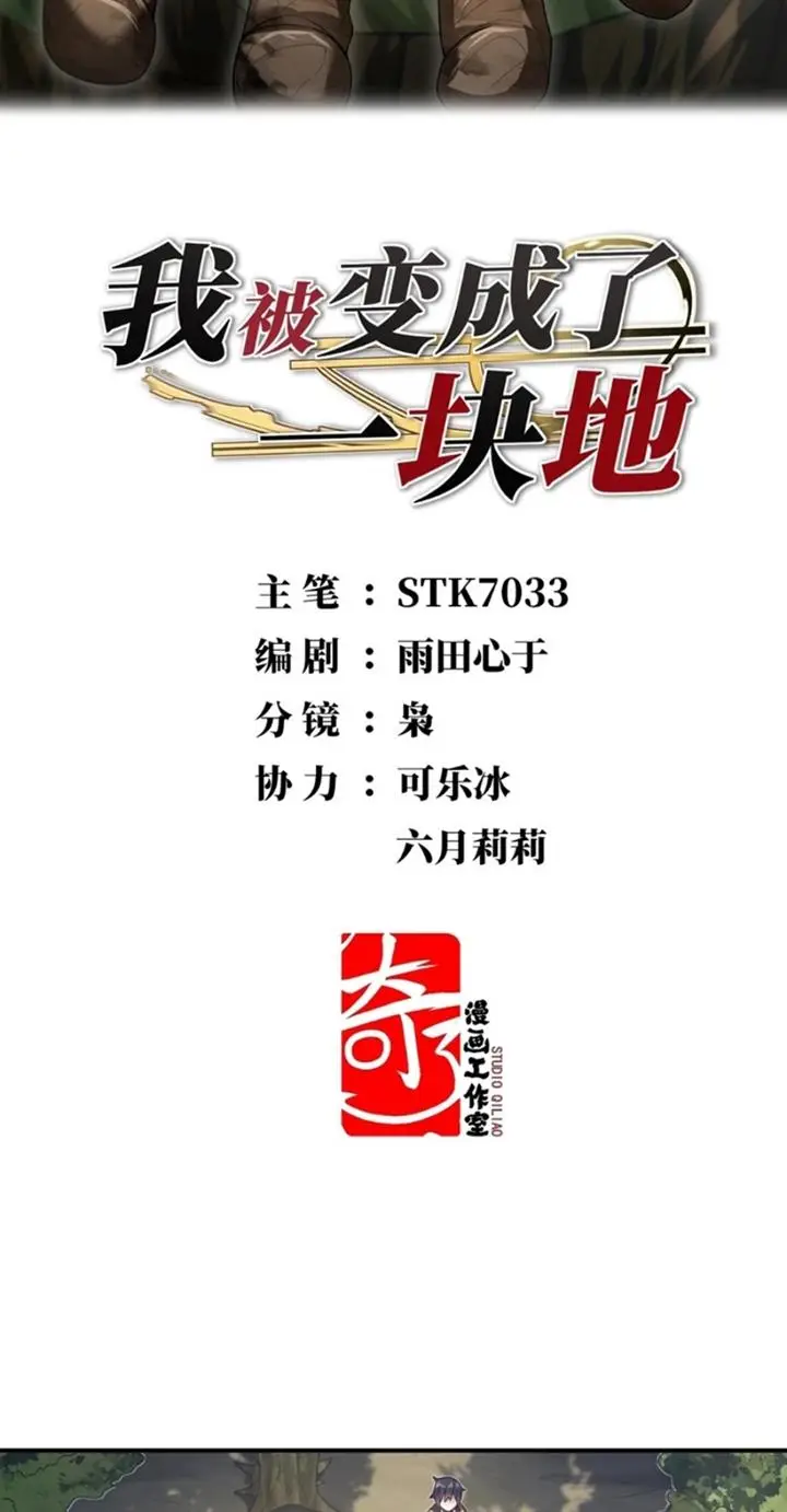 image-komik-transformed-into-a-piece-of-land-chapter-5-1/70