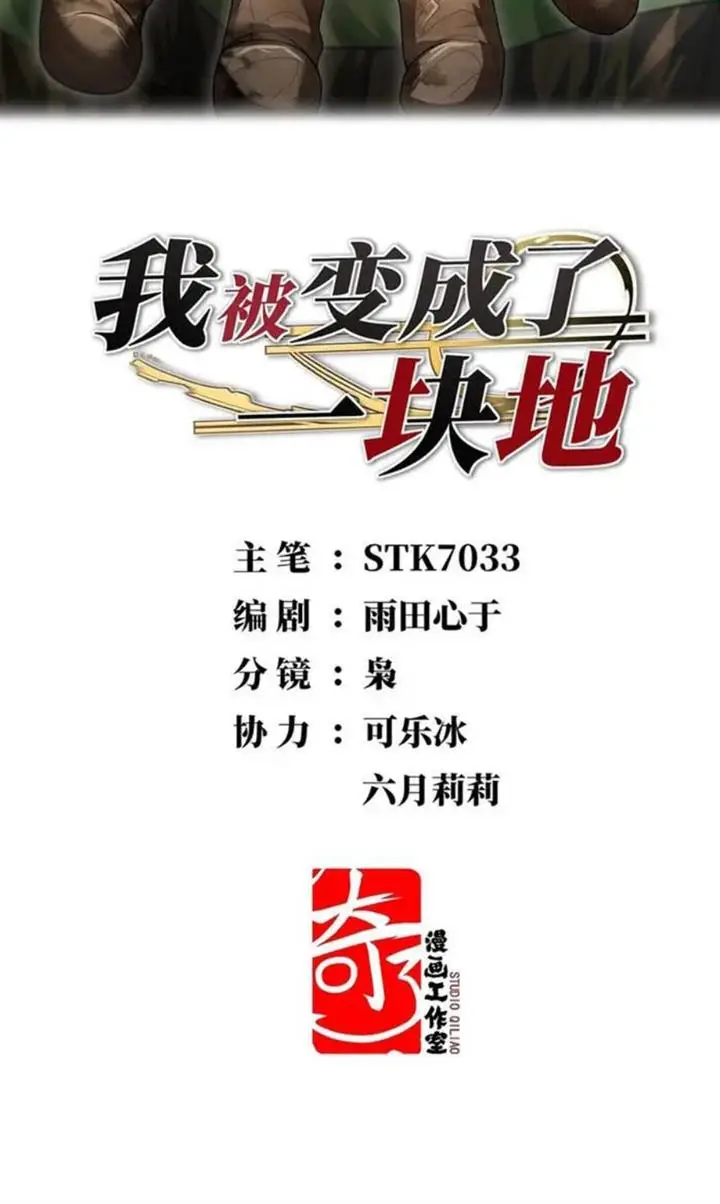 image-komik-transformed-into-a-piece-of-land-chapter-8-1/72