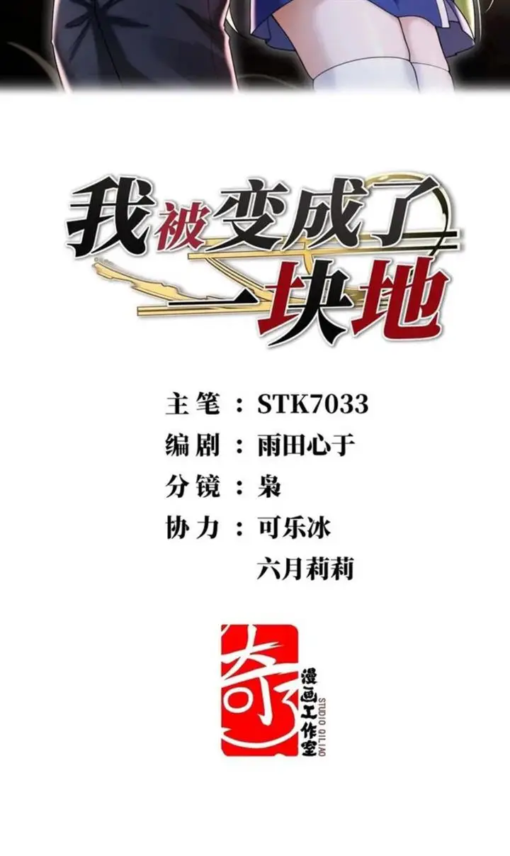 image-komik-transformed-into-a-piece-of-land-chapter-9-1/71