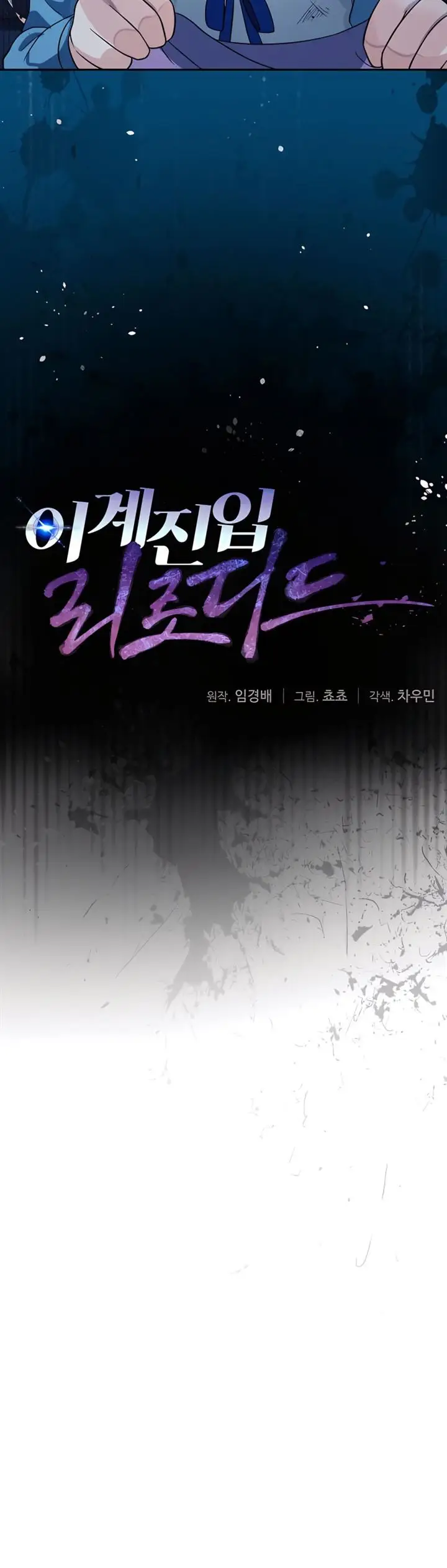 image-komik-transmigrating-to-the-otherworld-once-more-chapter-3-4/53