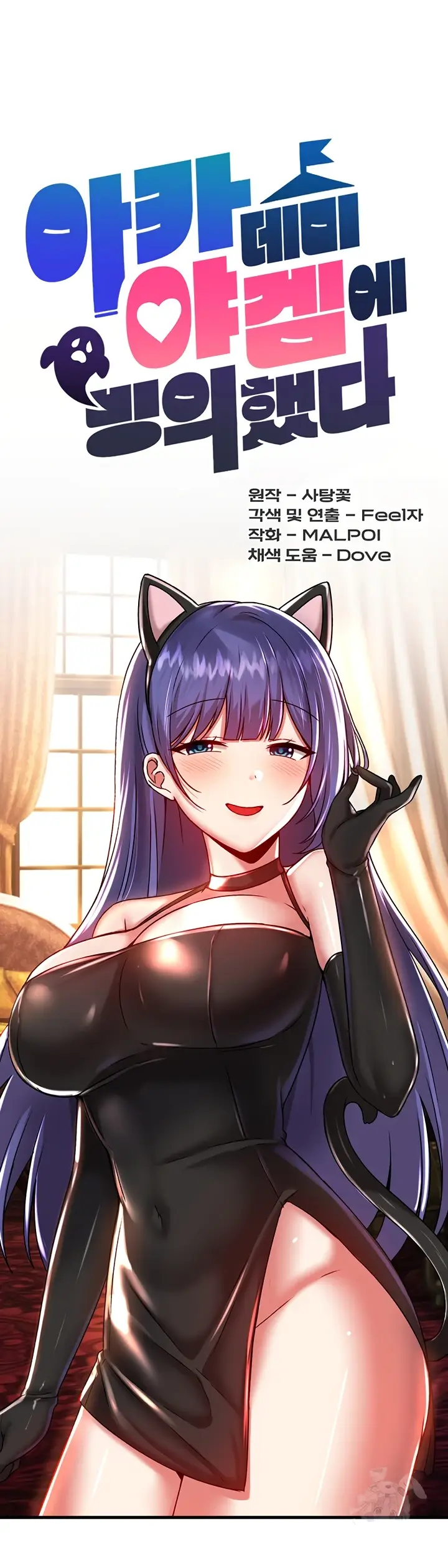 image-komik-trapped-in-the-academys-eroge-chapter-95-7/38