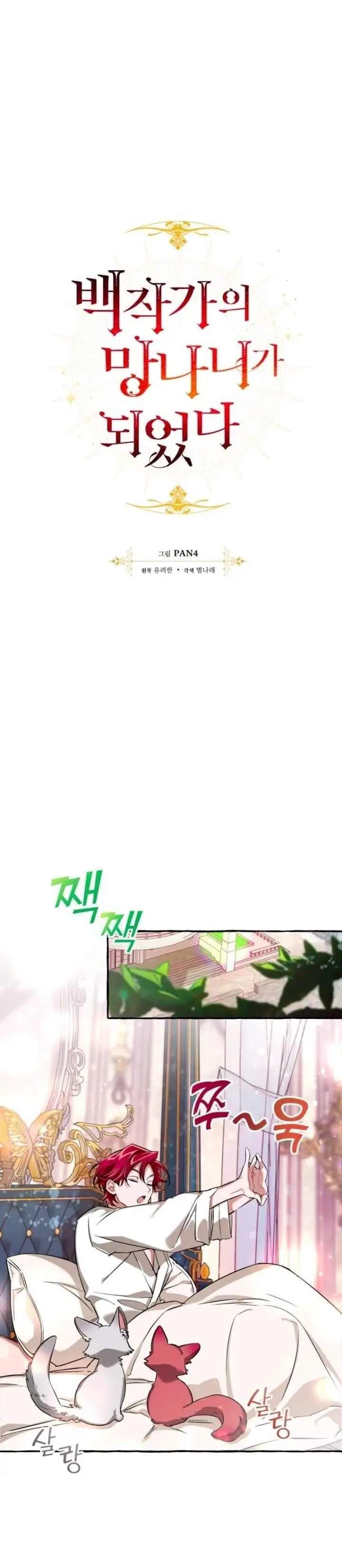 image-komik-trash-of-the-counts-family-chapter-73-8/29