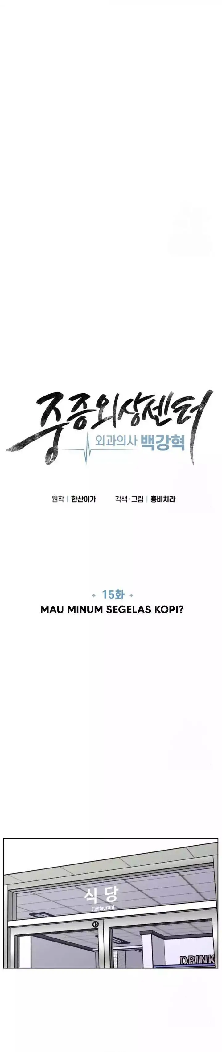 image-komik-trauma-center-surgeon-baek-kang-hyeok-chapter-15-8/31